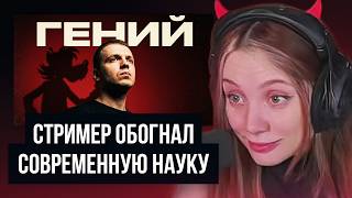 ФАСОЛЬКА СМОТРИТ: Папич НЕ ТУПОЙ. Как стример обогнал современную науку? ► Masik | Реакция