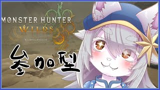 【参加型】モンハンワイルズやるぜっ！【#monsterhunterwilds 】