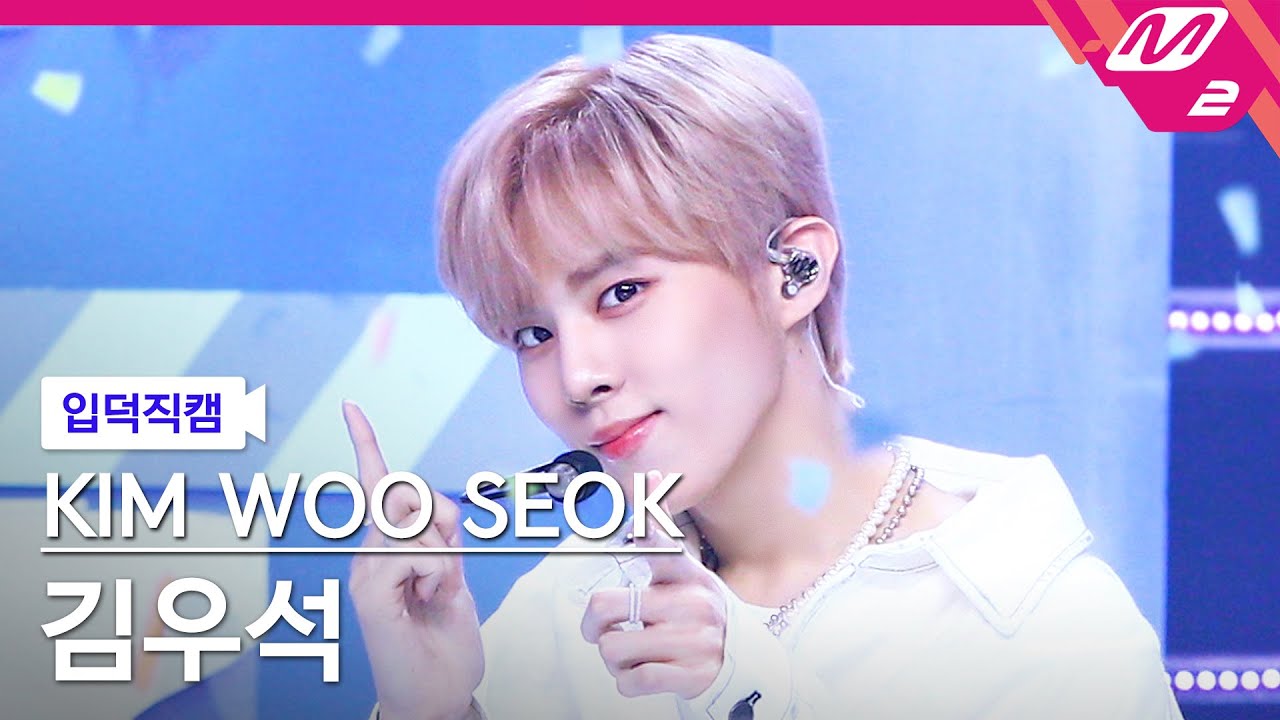 [입덕직캠] 김우석 직캠 4K 'Sugar' (KIM WOO SEOK FanCam) | @MCOUNTDOWN_2021.2.4