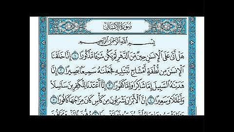 سورة الإنسان من 1 الي 5 مكررة 5 مرات