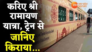 Ayodhya News : IRCTC to start Shri Ramayana Yatra train tours, Click fare and schedule | Express |