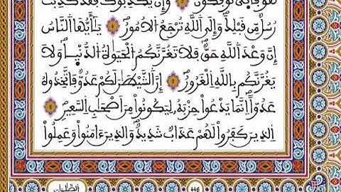 المصحف المحمدي برواية ورش - القارئ العيون الكوشي الجزء الرابع و الأربعون