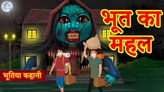 A huge story! A ghost story!! horror hindi story!!