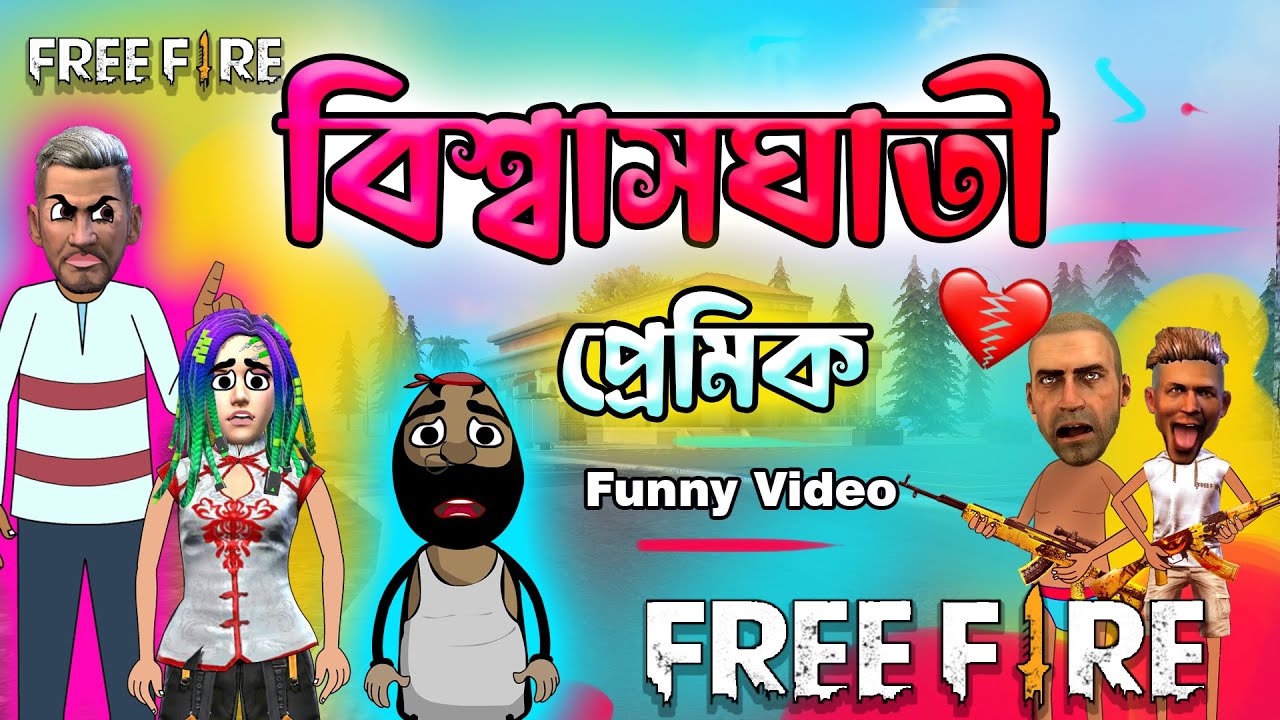Love betray | Free fire funny cartoon love story - YouTube