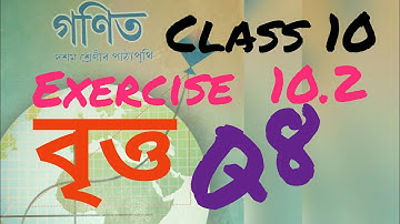 Class 10 maths chapter 10 circle in assamese (ex 10.2) Q8 || বৃত্ত seba ||by exclusivestfor you