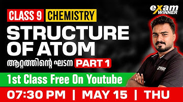 Class 9 Chemistry | Structure of Atom | ആറ്റത്തിന്റെ ഘടന Part 1 | Exam Winner