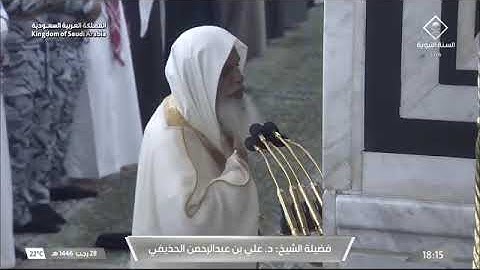 ' خواتيم سورة الحشر  ١٨ - ٢٤ ' الشيخ #علي_الحذيفي صلاة المغرب ٢٨-٧-١٤٤٦ هـ