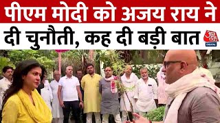 Ajay Rai Exclusive: पीएम मोदी को अजय राय ने दी चुनौती, कह दी बड़ी बात | Aaj Tak