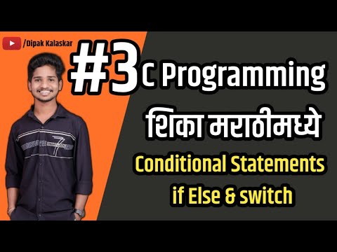Conditional Statements In C in Marathi | C Programming शिका मराठीमधून ...