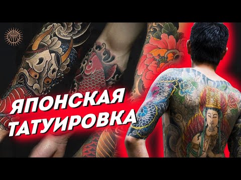 Японская татуировка - выпуск 1