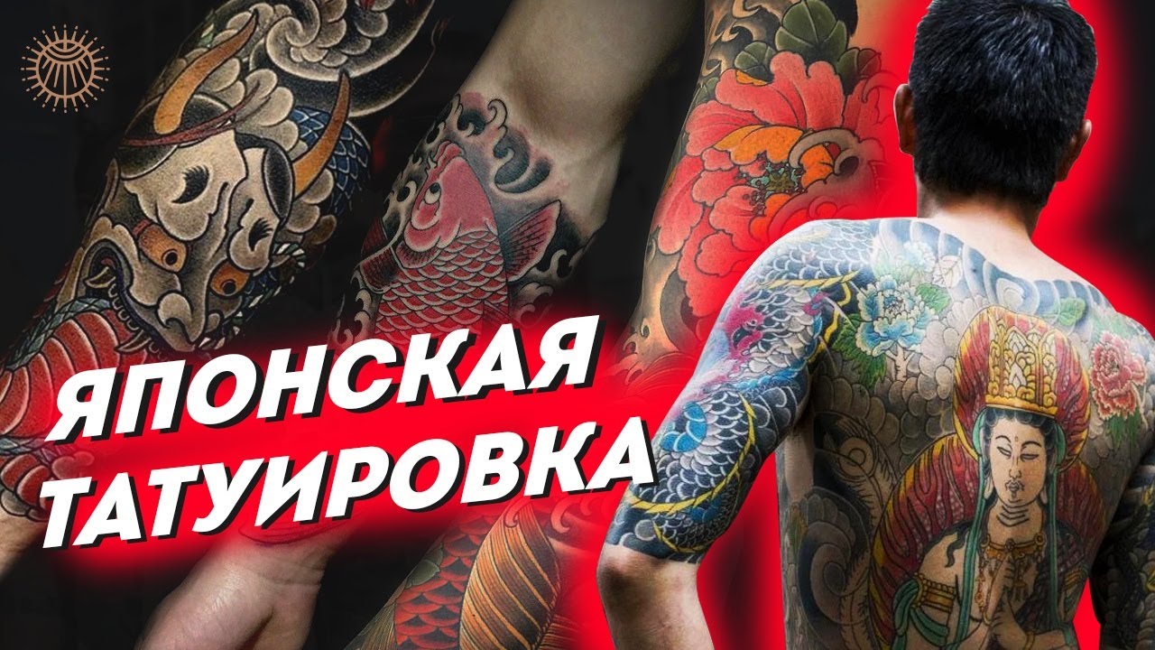 Японская татуировка - выпуск 1