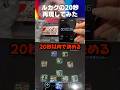【激ムズ】ルカクで20秒以内にゴール決まるまで終われませんw #イーフト #イーフトアプリ #efootball #efootball2026 #ルカク #ワールドカップ #shorts