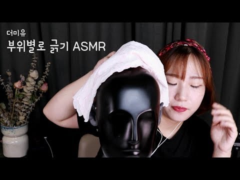 [긁기 ASMR] 더미유 부위별로 긁기│더미헤드│Dummyhead Scratching Sounds│