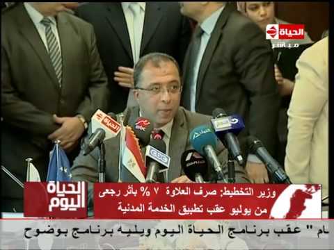 الحياة اليوم وزير التخطيط يعلن صرف علاوة 7 بأثر رجعي من شهر يوليو