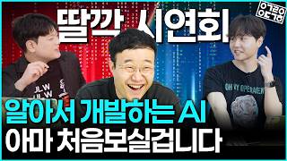 딸깍 AI 어떻게 작동되는지 아시나요...? AI로 세상이 어떻게 변하고 있는지 보여드립니다. 하네스 딸깍 시연회