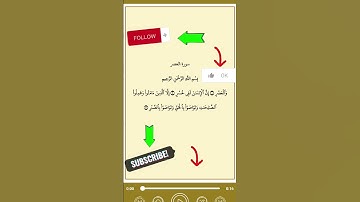 سورة العصر بصوت الشيخ السديس #coran #hadith #religion #soudais #azkar #quran #surahfalaq #surah