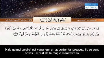 سورة الصف (61) عبد الباسط عبد الصمد