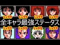 【ファミコン】魍魎戦記MADARA全員レベル99の素のステータスから最強パーティを考察します。魍魎戦記マダラ攻略