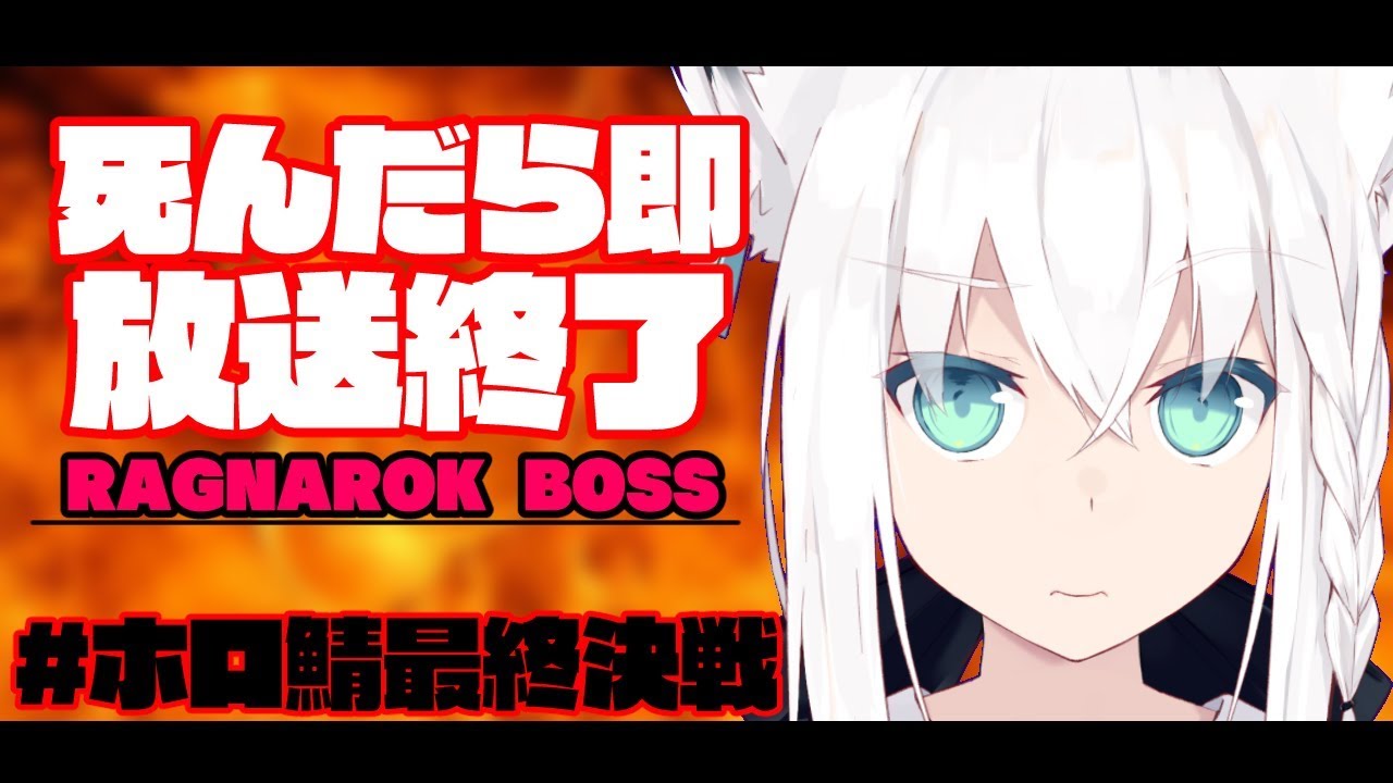 【#ホロ鯖最終決戦】死にたくないから生き延びたい!!!!!!!!!!!!!!!!!!!!!!!!!!!!!!!!!!!!!!!!!!!!!!!!!!【白上フブキ視点】