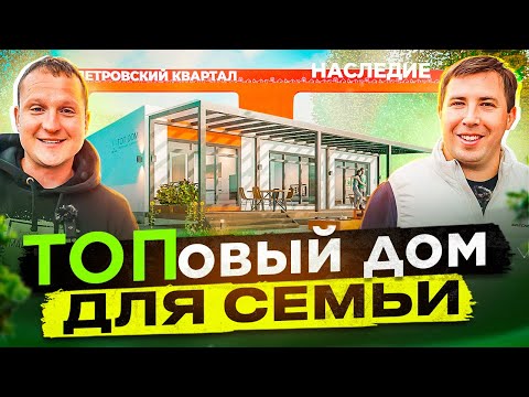 Видео: Дом в уютном коттеджном поселке. Идеальное место для жизни семьи с детьми.