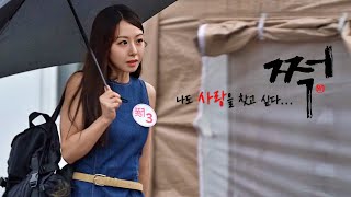 상남자들을 찾아온 모델 “쩍” ep01