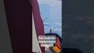 Как рыбачат нормальные пацаны? #окунькоторыйнепришел #юмор #humor #рыбалка #fish