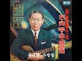 kpop [70년대 경음악] 기타 무드와 멜로디 경음악 Part2 (박시춘 작곡)