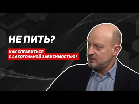 Как бросить пить? Женский алкоголизм излечим? Кодирование от алкоголя