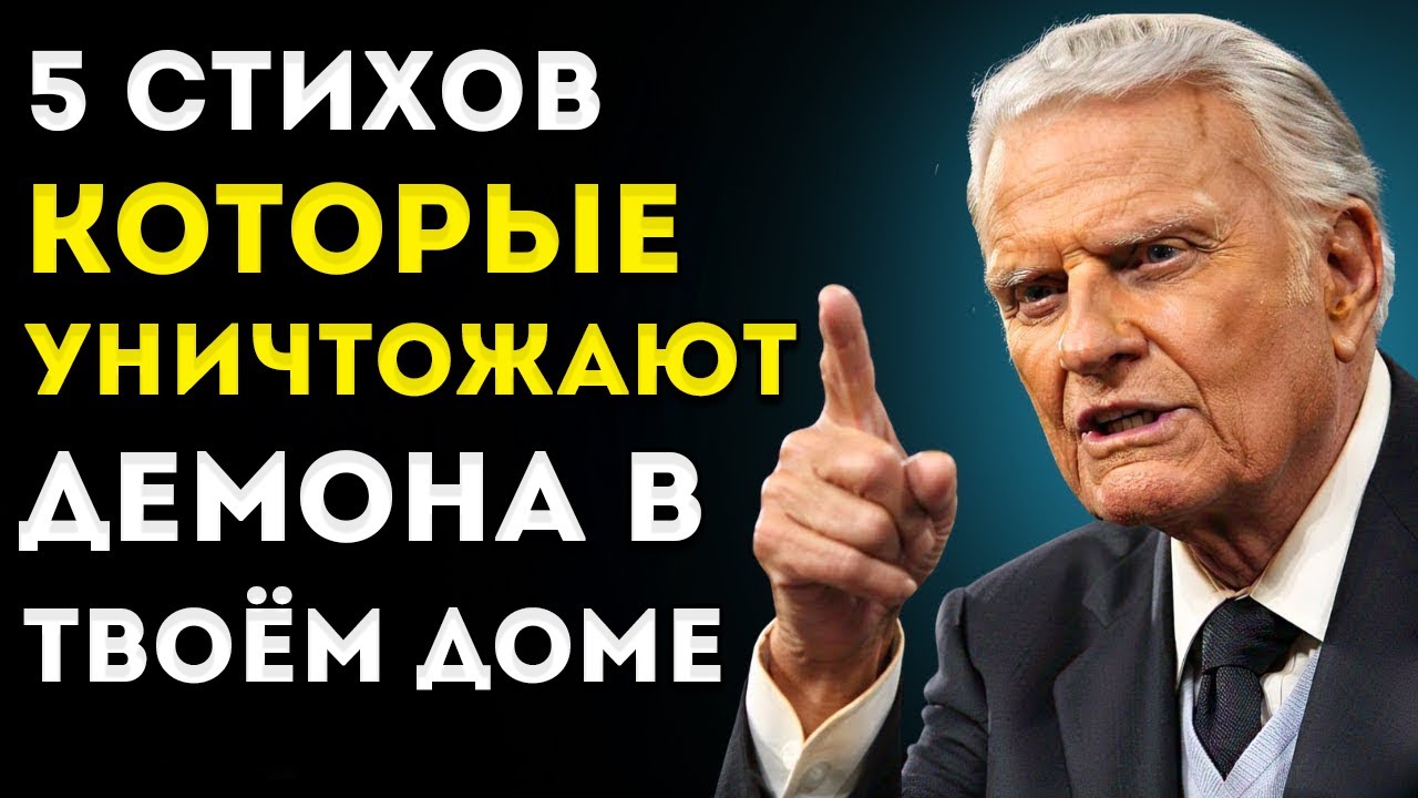 ДЬЯВОЛ НЕНАВИДИТ эти 5 мест Писания — используй их СЕЙЧАС!