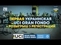 Отбор на Чемпионат Мира в Украине - UCI Gran Fondo Dnipro Race 2021 | Розыгрыш 3 Регистраций
