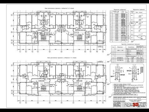Чертежи железобетонных конструкций жилого многоквартирного дома