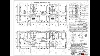 Чертежи железобетонных конструкций жилого многоквартирного дома
