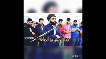 القارئ پێشەوا قادر سورة الحاقة