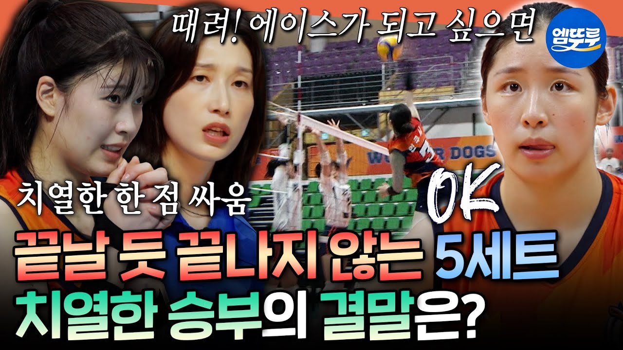 [신인감독 김연경2] 한 점에 걸린 승부! 듀스에 듀스를 거듭한 원더독스VS슈지츠 마지막 대결 | #김연경 #원더독스 MBC261025방송