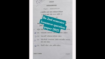 Ba 2nd semester Assamese question paper 2025 guwahati university