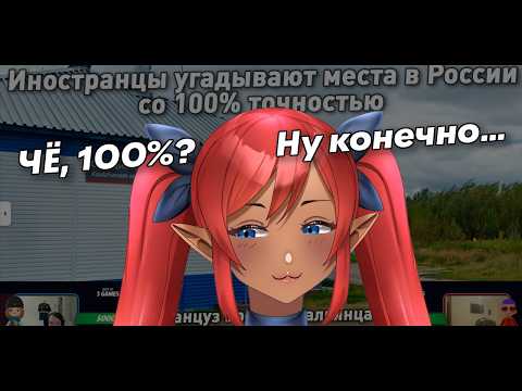 Foreigners Guess Russia With 100% Accuracy?! | Faye's Live Reactions