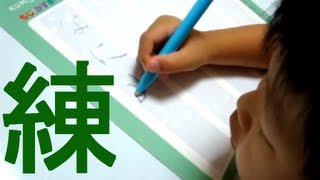 ひらがなの練習法  Exercise of the hiragana letter