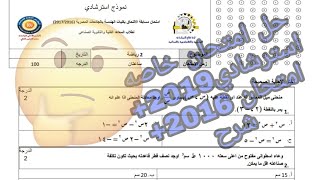 حل امتحانات معادلة كلية هندسة 2019 -خاصه 2016