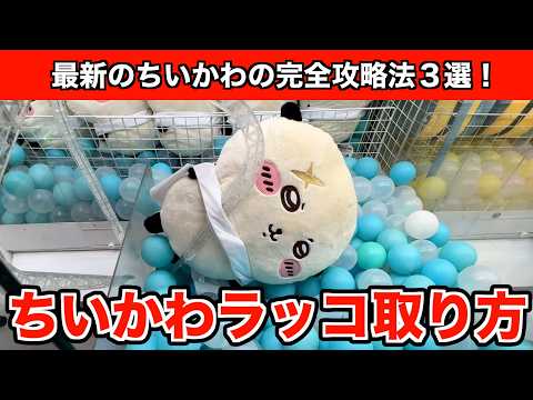 3 Ways to Get the Chiikawa & Sea Otter Super BIG Plushie Without