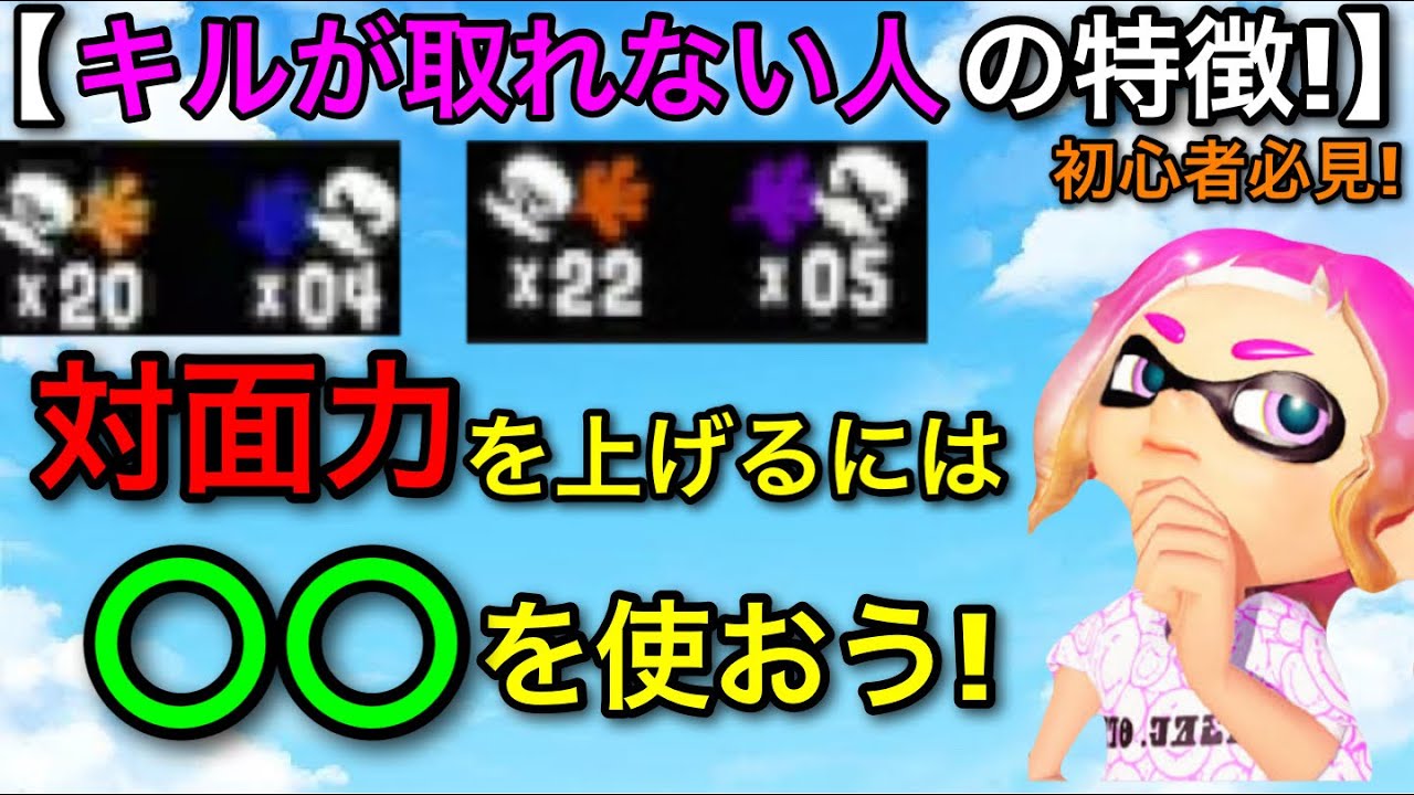 【スプラ3】対面が苦手な人必見！キルを取るためには○○が一番上達します！勝率UPするぞ！【スプラトゥーン3】【初心者向け立ち回り講座】【黒ザップ/ZAP/エナスタ】【コーチング】