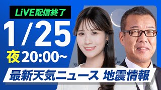 ウェザーニュースの配信のサムネイル画像
