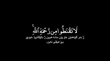 قل يا عبادي الذين أسرفوا على انفسكم -ياسر الدوسري / كرومات قران الكريم شاشة سوداء