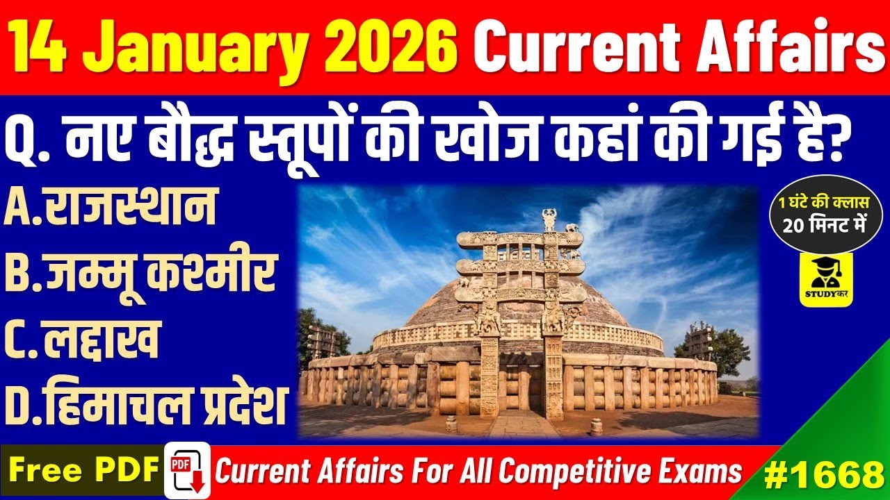 14 January 2026 Daily Current Affairs | Today Current Affairs | Current Affairs in hindi | Studykar