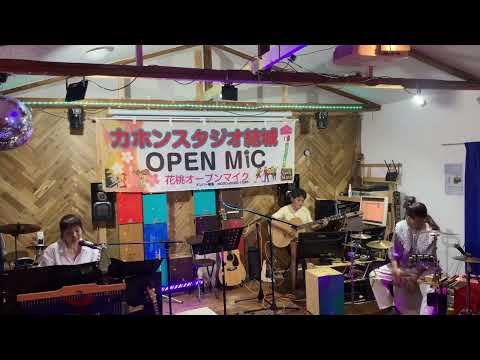 365日の紙飛行機を初弾き語り🎵カホンのかとうめいさんカッコ可愛い💓