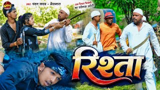 #Story_Video | रिश्ता-Rista |#Chandan Yadav Bhaismara के दर्दनाक रियल घटना | Uday Doctor Comedy 2026