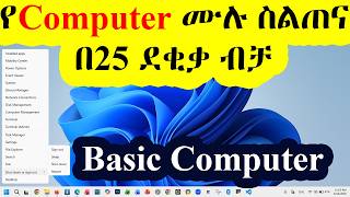 Computer for Beginners - Complete 25-Minute Course | የኮምፒውተር መሰረታዊ ትምህርት በአማርኛ