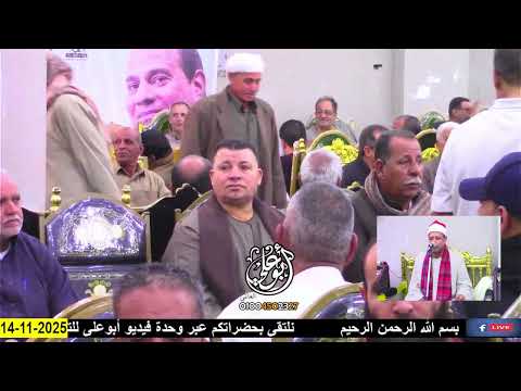 ربع قبل المغرب الشيخ محمد عيد طلب من ليلة عزاء عائلات التمارزه المرحوم خالد زاهر تمراز بالناصرية ربع قبل المغرب الشيخ محمد عيد طلب من ليلة عزاء عائلات التمارزه المرحوم خالد زاهر تمراز بالناصرية