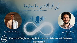 E 22- Feature Engineering in Practice: Advanced Feature Selection | Mohamed Abdelrazek