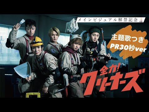 全力！クリーナーズ Amazon.co.jp: 全力！クリーナーズ（3枚組）[DVD] : HiHi Jets: DVD