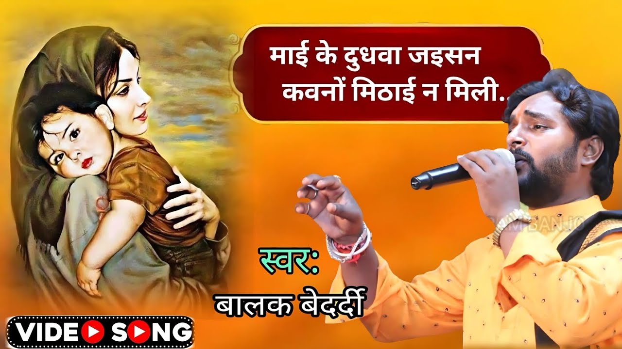 #Balak_Bedardi || सब कुछ मिल  जाई पर माई ना मिली #Sab kuchh mil jaai par maai na mili #stage_sow...